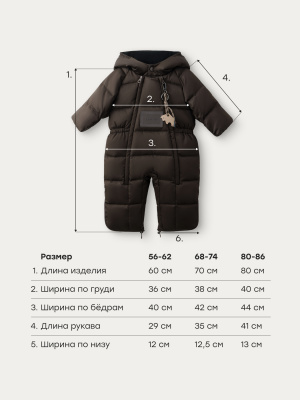 89145-0 Комбинезон детский (dark brown) р.56-62 Happy Baby