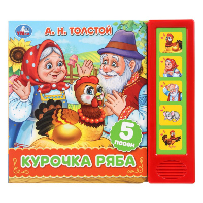 9785506102892 Курочка ряба. толстой а. н. (5 кн. 5 песен) 200х175мм 10стр Умка