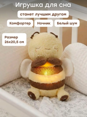 Игрушка Happy Baby мягкая SLEEPY BEE «СЛИПИ БИ» желтый (yellow) 331985