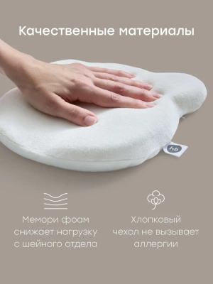 Подушка для новорожденных Happy Baby 87565