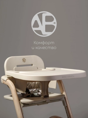 Стульчик для кормления 3 в 1 Amarobaby Winnie, молочный