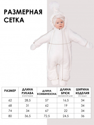 703-25з Комбинезон-трансформер ФИШЕР белый р.80-48 batik