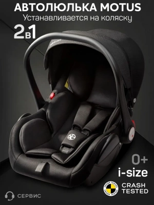 Автокресло Amarobaby Motus с переходниками