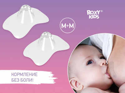 ЗАЩИТНЫЕ СИЛИКОНОВЫЕ НАКЛАДКИ НА СОСКИ ОТ ROXY-KIDS, РАЗМЕР M+M RNS-001MM