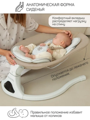 Электронные качели Amarobaby Funny swing, бежевый
