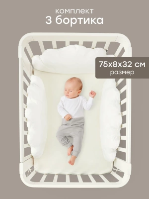 Борт Happy Baby 87562 milk/молочный