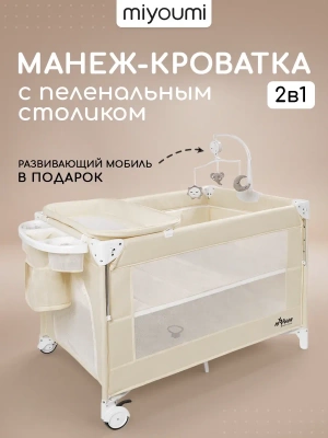 Манеж-кровать  Miyoumi Ivory BAD01/216