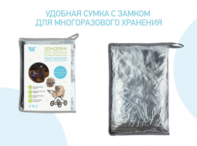 Дождевик ROXY-KIDS RRC-002 