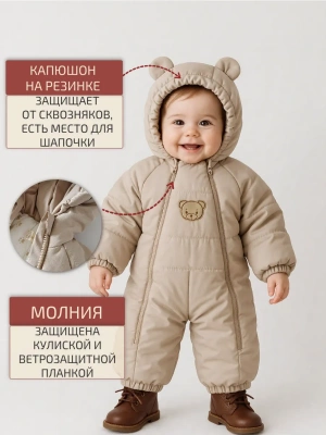 Комбинезон зимний Lappetti "Тедди" цв.бежевый р.74 КЗ039/4-74
