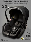 Автокресло Amarobaby Motus с переходниками