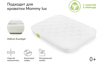 Матрас Happy baby MOMMY LUX 90*70  (95010)