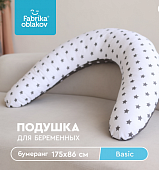 Подушка для беременных Фабрика облаков С – форма FBV-040