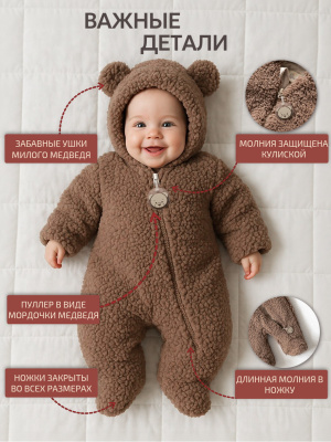 Комбинезон Lappetti "Шерпа" КД 038/4 коричневый р.56 