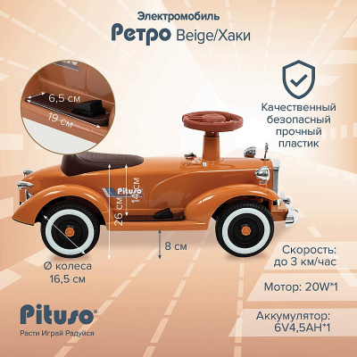 Электроквадроцикл Мобиль Pituso Ретро Beige/Хаки