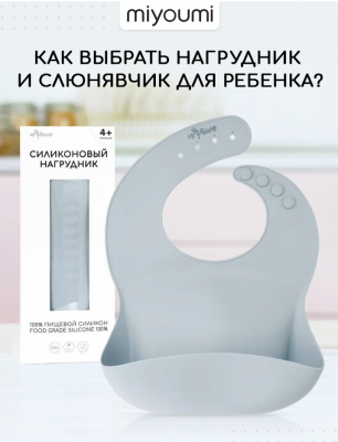 N0001/223 Силиконовый нагрудник Cloud MIYOUMI 