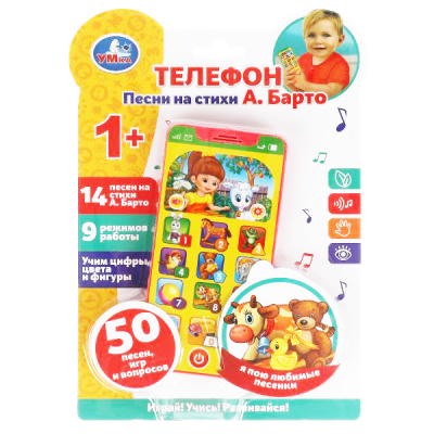 HT830-R10 Телефон Барто А. 50 стихов,песен,вопросов,звуков.блист.бат. Умка