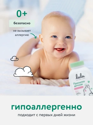 TM "LULU" Присыпка детская 0+ 9103119