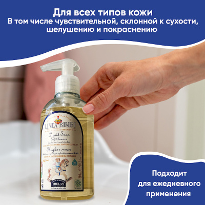 Helan Linea Bimbi Детское жидкое мыло  300 мл Артикул: 39LQ