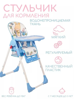 Стульчик для кормления Мишутка C-R-1 (Blue)