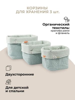 BKBASK102 Корзина для хранения BUBA KIDS Тихий океан/речная вода 