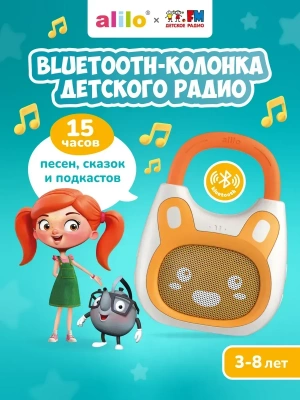 60291 Bluetooth-колонка детское радио Alilo K1 оранжевый 