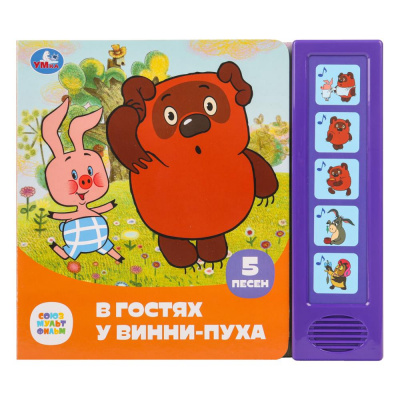 9785506085270 (32) В гостях у винни-пуха СОЮЗМУЛЬТФИЛЬМ (5 кн. 5 песен) 200х175мм 10стр Умка 