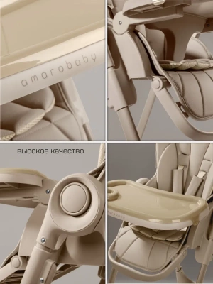 Стульчик для кормления Amarobaby Gourmet (бежевый) 