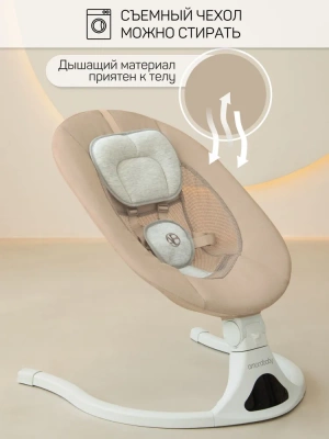 Электронные качели Amarobaby Funny swing, бежевый