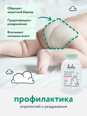 TM "LULU" Присыпка детская 0+ 9103119