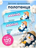 JOONIES Полотенца одноразовые для детей 60шт*2 