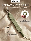 M100/250 Держатель для пустышек Beloved MIYOUMI