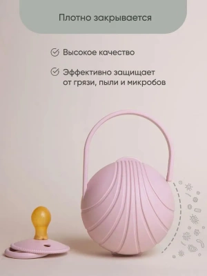 PC 114 Контейнер Paomma для пустышки (Zephyr)  