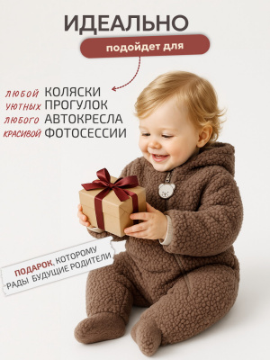 Комбинезон Lappetti "Шерпа" КД 038/4 коричневый р.56 