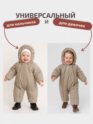 Комбинезон демисезонный Lappetti "Топ" цв.бежевый р.80 КД040/4-80