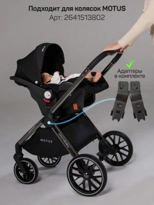 Автокресло Amarobaby Motus с переходниками