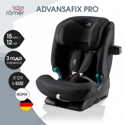 Автокресло Britax Roemer ADVANSAFIX PRO Style | Carbon Black