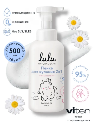 TM "LULU" Пенка для купания 500 мл 2в1 9103140 