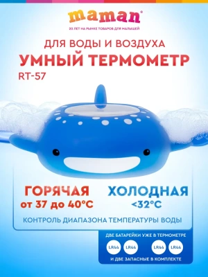Термометр для воды MAMAN RT-57 