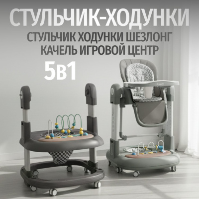 Стульчик для кормления Bubago 5в1 William (Серый)