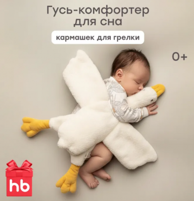330716, Мягкая игрушка Гусь Happy Baby плюшевая утка подушка обнимашка детская, с кармашками, белая