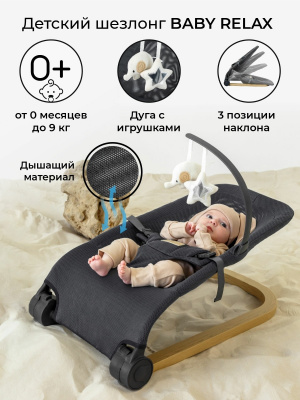 Шезлонг Amarobaby, Baby Relax, серый