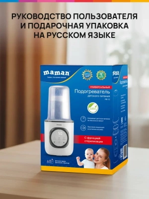 Подогреватель с функцией стерилизации Maman RB-12 