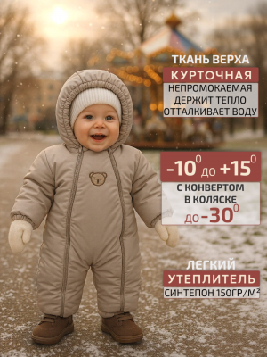 Комбинезон демисезонный Lappetti "Шарм" цв.бежевый р.74 КД041/4-74