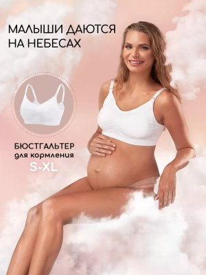 Бюстгальтер бесшовный для кормления BUSG01/211/L-46 White