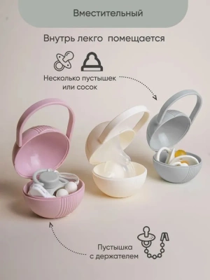 PC 114 Контейнер Paomma для пустышки (Zephyr)  
