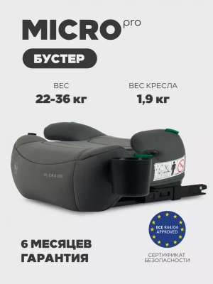 Бустер Rant Micro PRO Isofix (125-150 см) grey