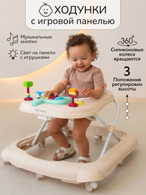Ходунки детские с электронной игровой панелью Amarobaby, First Steps, бежевый