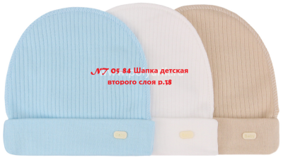 NT 05-84 Шапка детская второго слоя р.38