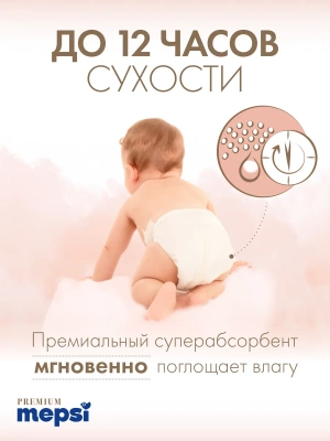7102041 Подгузники Mepsi Premium S 4-9 кг (72шт)