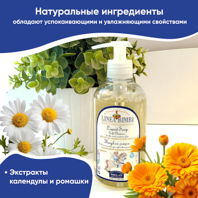 Helan Linea Bimbi Детское жидкое мыло  300 мл Артикул: 39LQ
